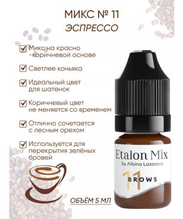 Etalon Mix by Albina Lazareva Etalon Mix pigment No. 11 espresso