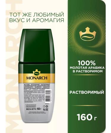 Monarch Ground coffee in soluble Miligrano 160g - Buy Online on GoSupps.com