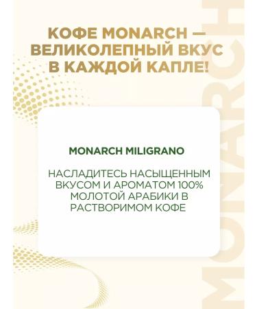 Monarch Ground coffee in soluble Miligrano 160g - Buy Online on GoSupps.com