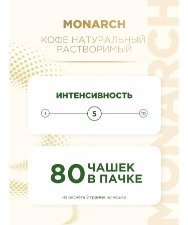 Monarch Ground coffee in soluble Miligrano 160g - Buy Online on GoSupps.com