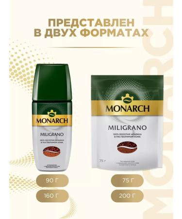 Monarch Ground coffee in soluble Miligrano 160g - Buy Online on GoSupps.com