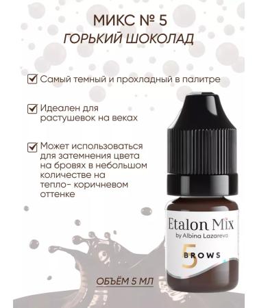 Etalon Mix by Albina Lazareva Etalon Mix pigment No. 5 Gorky chocolate