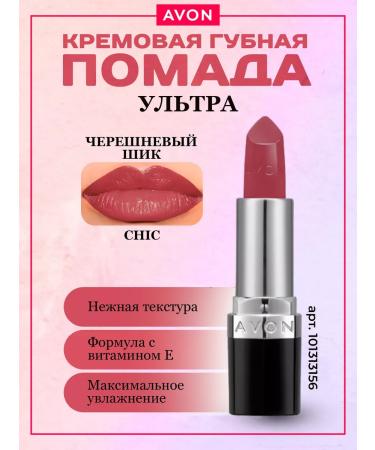 AVON Moisturizing cream lipstick ultra cherry chic