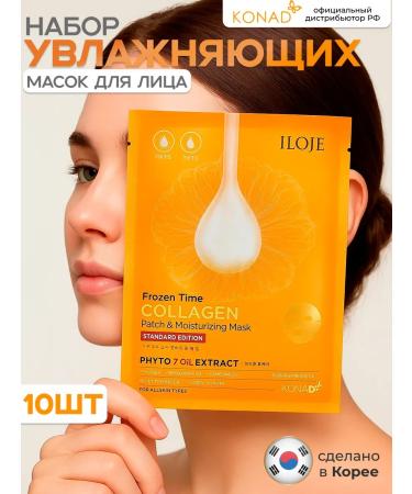 Konad Facial face mask moisturizing with cramids 10 pcs