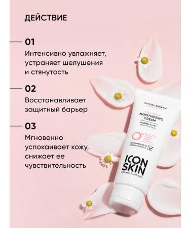 ICON SKIN Moisturizing face cream for dry and sensitive skin - Buy Online on GoSupps.com