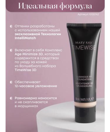 Mary Kay Shining tonal base ivory x100 ivory C100 - Buy Online on GoSupps.com