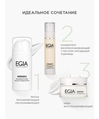 EGIA Biocare System Bio -swollen concentrate with wheat germ oil - Buy Online on GoSupps.com