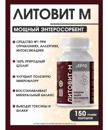 NOV' ARGO Tseiolite natural litovit-m