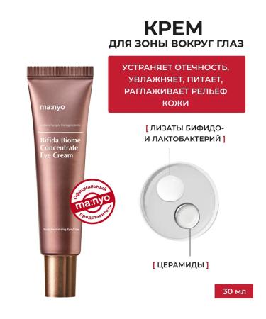 manyo Cream for the zone around the eyes of Bifida Biome Eye Cream
