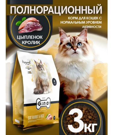 Gina Cat Rabbit & Rice Dry Cat Form 3 kg