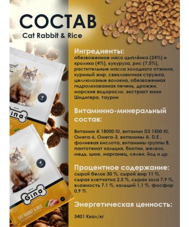 Gina Cat Rabbit & Rice Dry Cat Form 3 kg - Buy Online on GoSupps.com