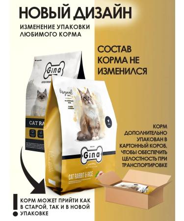 Gina Cat Rabbit & Rice Dry Cat Form 3 kg - Buy Online on GoSupps.com