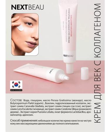 Nextbeau Anti -aging eye cream from wrinkles Korean cosmetics - Buy Online on GoSupps.com