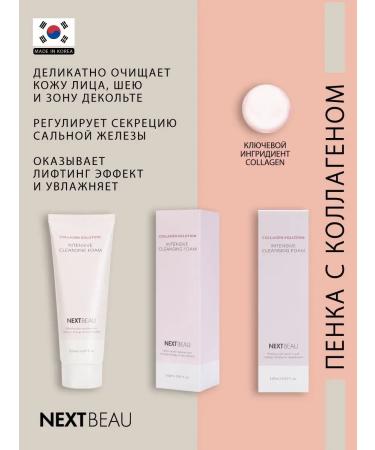 Nextbeau Rejuvenating foam for washing the face with collagen Korea - Buy Online on GoSupps.com
