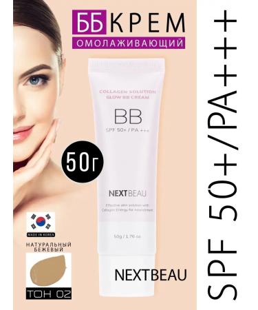 Nextbeau BB core with SPF 50+ for the face tone 02 Natural beige