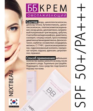 Nextbeau BB core with SPF 50+ for the face tone 02 Natural beige - Buy Online on GoSupps.com