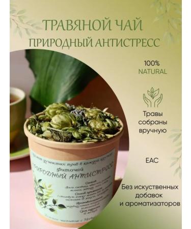 Herbal tea natural soothing scattered teasan