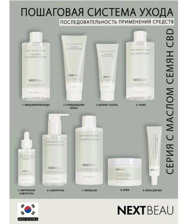 Nextbeau A soothing face lotion with CBD seed oil. Korea - Buy Online on GoSupps.com