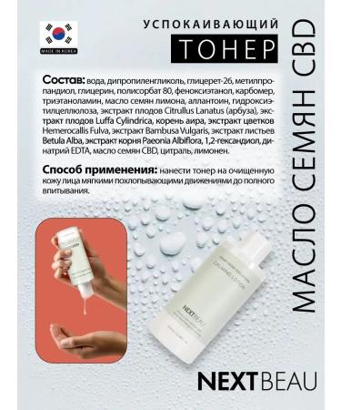 Nextbeau Core -soothing toner for Korea 310 ml - Buy Online on GoSupps.com