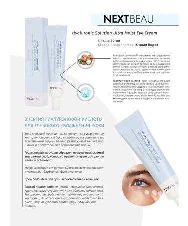 Nextbeau Moisturizing eye cream from wrinkles Korean cosmetics 30ml - Buy Online on GoSupps.com