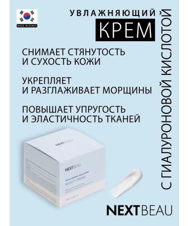 Nextbeau Moisturizing face cream cosmetics 100 ml - Buy Online on GoSupps.com