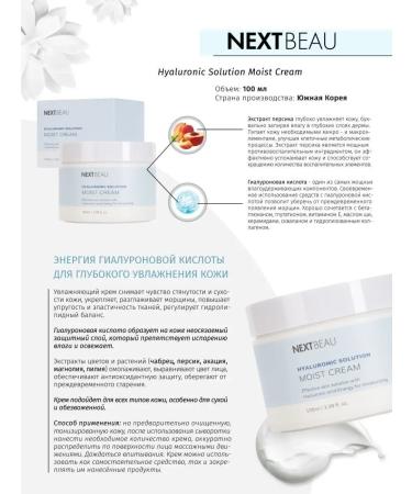 Nextbeau Moisturizing face cream cosmetics 100 ml - Buy Online on GoSupps.com