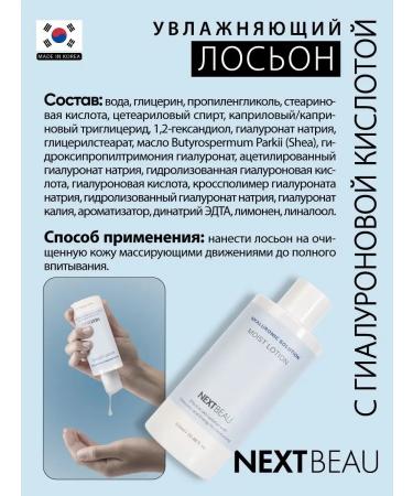 Nextbeau Moisturizing facial lotion with hyaluronic acid Korea - Buy Online on GoSupps.com
