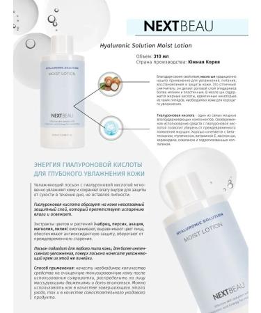 Nextbeau Moisturizing facial lotion with hyaluronic acid Korea - Buy Online on GoSupps.com