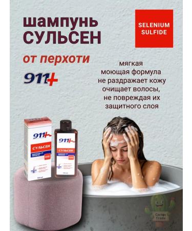 911 Your emergency service Sulsen shampoo from dandruff 150 ml - Buy Online on GoSupps.com