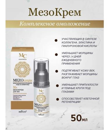 BELITA Day night night serum 50+ mezocomplex - Buy Online on GoSupps.com