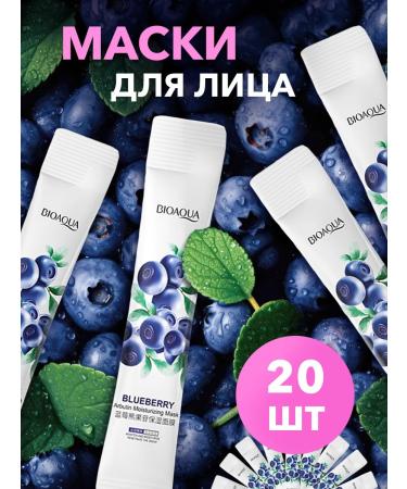 BIOAQUA A set of moisturizing nutrient masks for the face 20 pcs