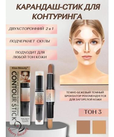 merry beauty Cont around the face for face 2 in 1