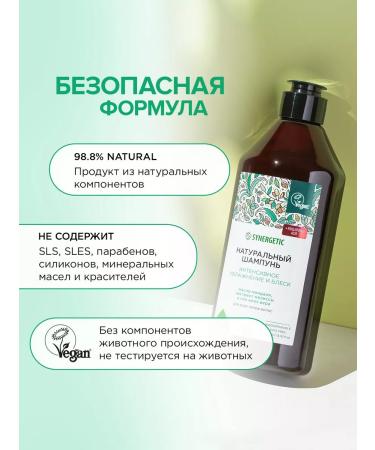 SYNERGETIC Shampoo intense hydration and shine 400ml - Buy Online on GoSupps.com