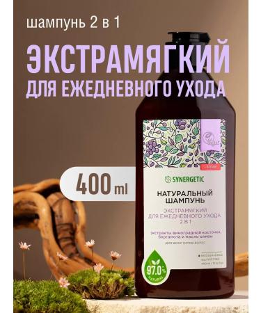 SYNERGETIC Salusfant Extra -Small shampoo for 2B1 400ml - Buy Online on GoSupps.com