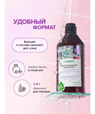 SYNERGETIC Salusfant Extra -Small shampoo for 2B1 400ml - Buy Online on GoSupps.com