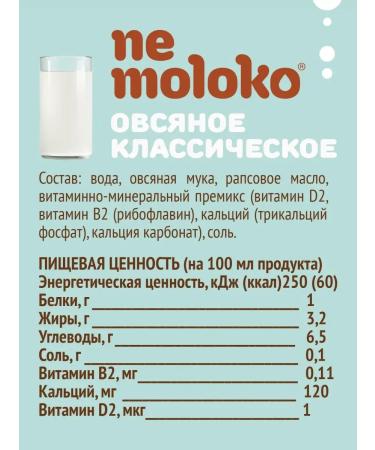 Nemoloko Classic oatmeal 3 2% 1l 6pcs - Buy Online on GoSupps.com