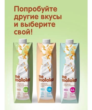 Nemoloko Oatmeal Classic Extralaite 0.5% 1l 6pcs - Buy Online on GoSupps.com