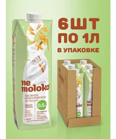 Nemoloko Oatmeal Classic Extralaite 0.5% 1l 6pcs - Buy Online on GoSupps.com