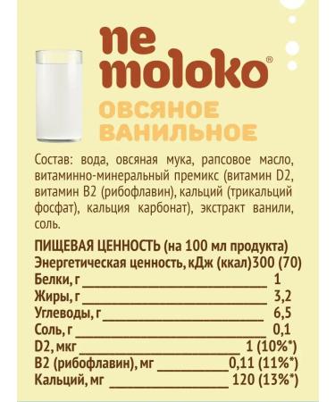 Nemoloko Oatmeal vanilla drink 1l 6pcs - Buy Online on GoSupps.com
