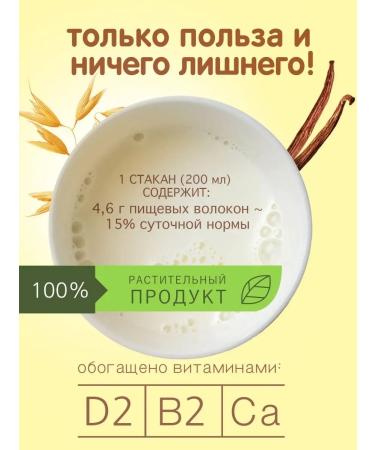Nemoloko Oatmeal vanilla drink 1l 6pcs - Buy Online on GoSupps.com