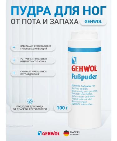Gehwol Foot powder from sweat and smell talc 100g