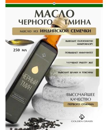 Golden Grass Black caraway oil Indian cold squeeze 250 ml