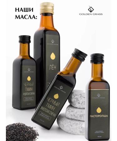 Golden Grass Black caraway oil Indian cold squeeze 250 ml - Buy Online on GoSupps.com