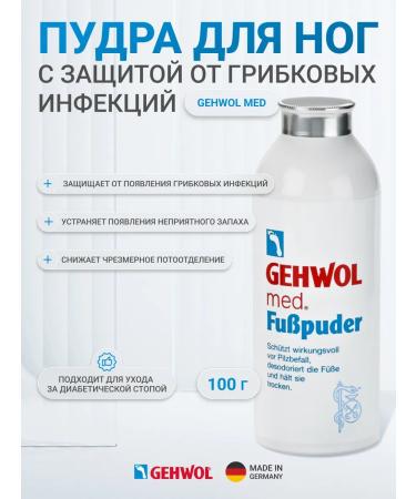 Gehwol Med Powder for the legs from sweating and fungus talc 100g