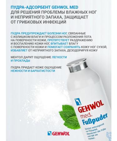 Gehwol Med Powder for the legs from sweating and fungus talc 100g - Buy Online on GoSupps.com