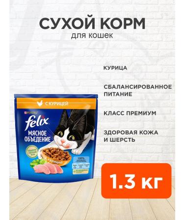 FELIX Dry meat food for cats chicken 1.3 kg