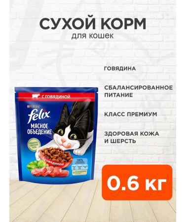 FELIX Dry meat eating for cats beef 0.6 kg