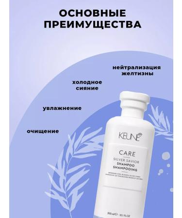 KEUNE Silver Savior 300 ml shampoo shampoo - Buy Online on GoSupps.com