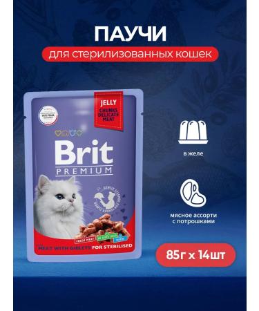 Brit Premium spiders for sterilized cats meat 85 g x 14 pcs