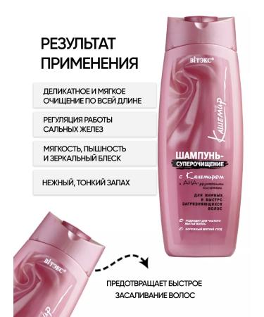 Vitex Belarusian shampoo for oily hair with cashmere - Buy Online on GoSupps.com